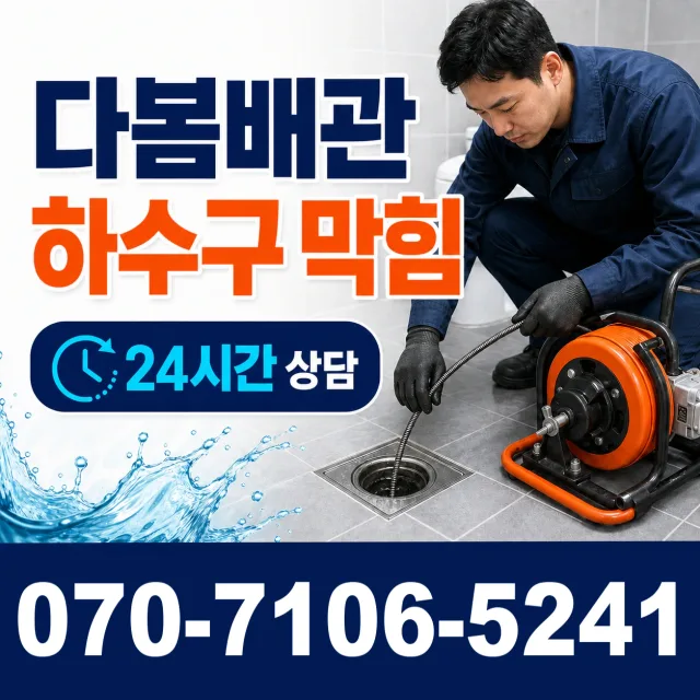 부계면 춘산리 지붕누수 상담 이미지 2