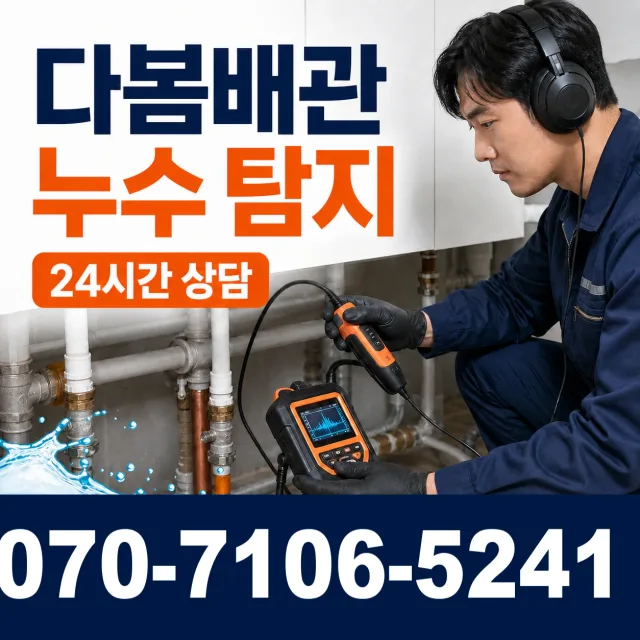 부계면 춘산리 지붕누수 상담 이미지 5