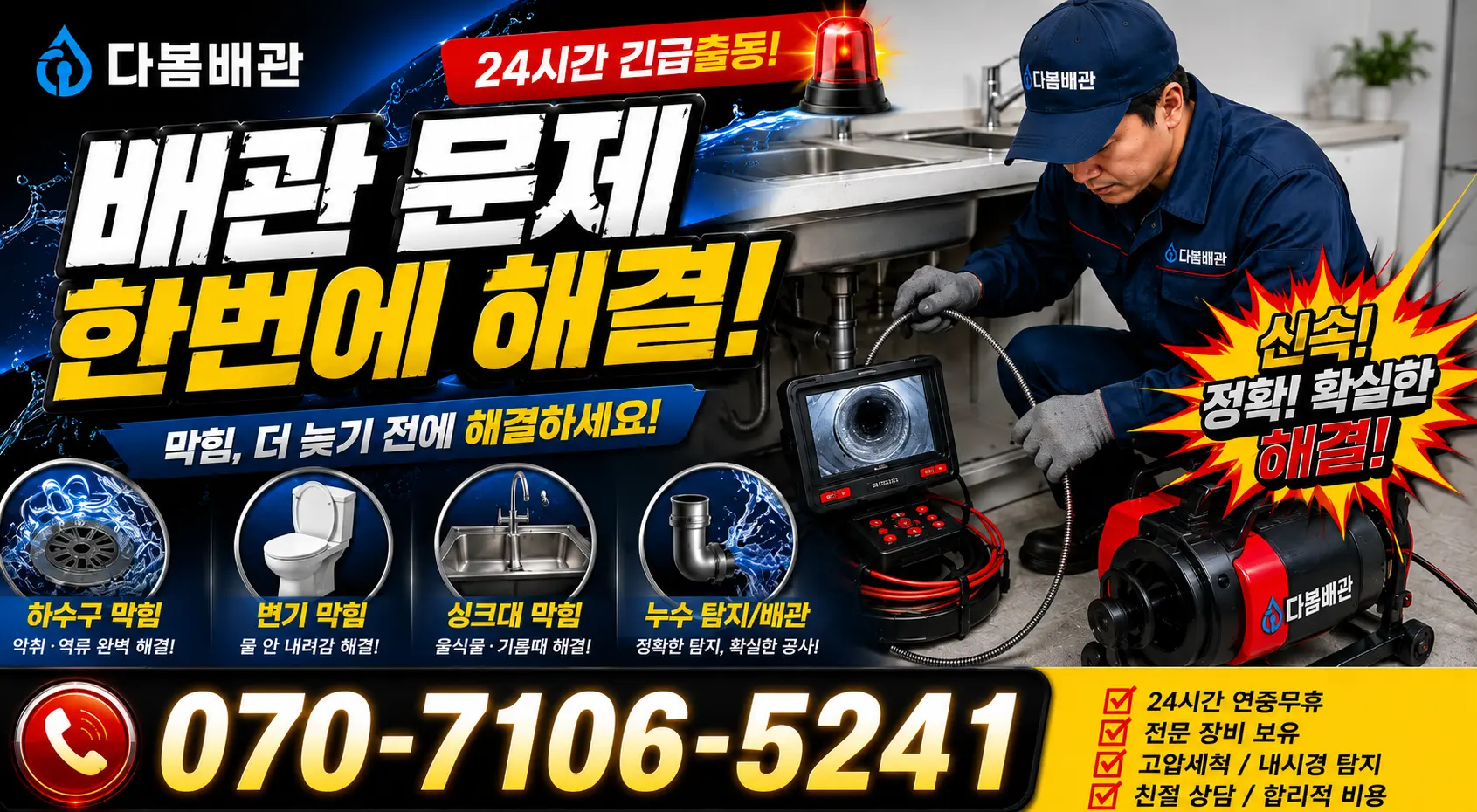 부계면 춘산리 지붕누수 24시간 긴급출동 상담 안내
