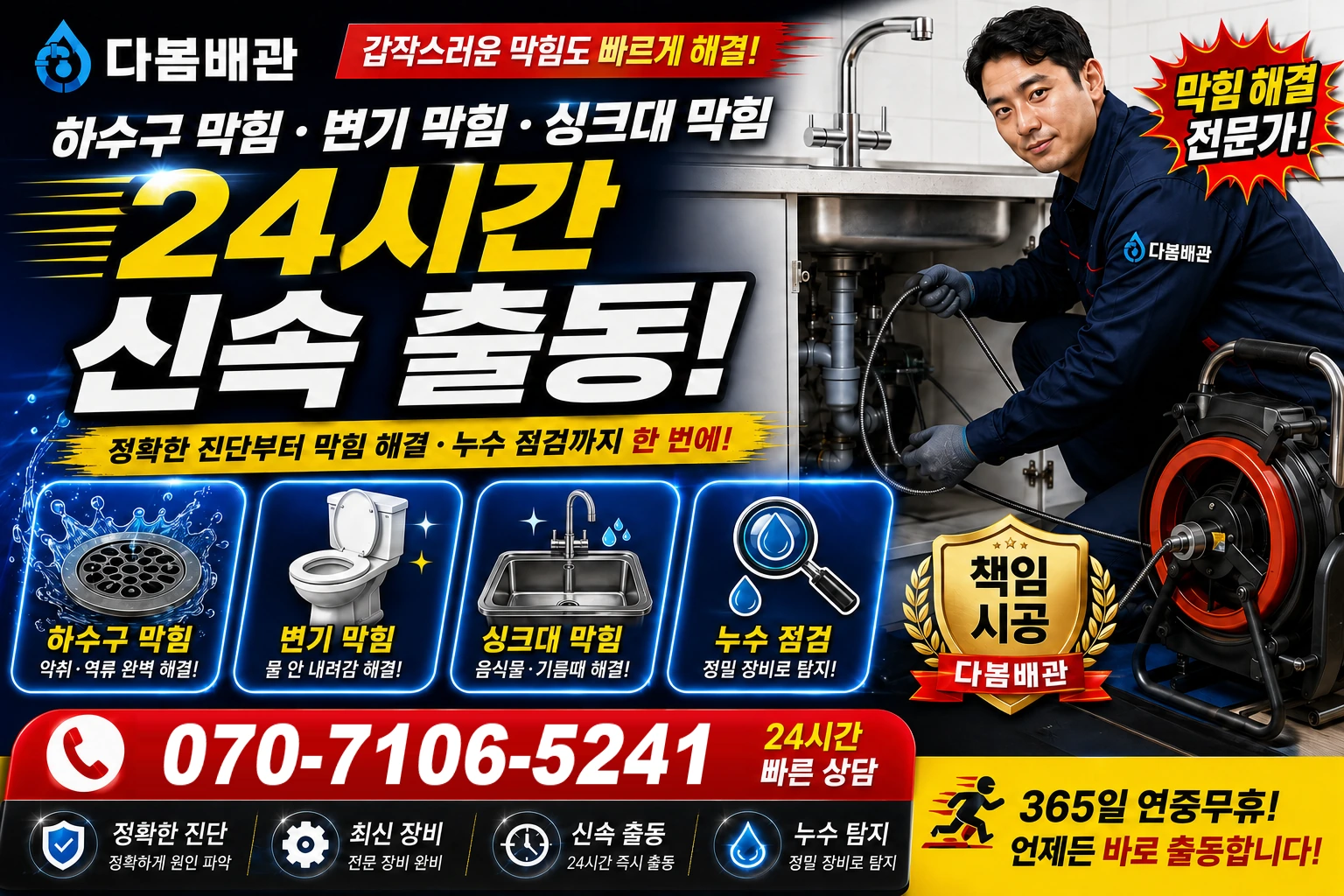 춘산리 하수구 막힘 변기 막힘 싱크대 막힘 24시간 신속 출동